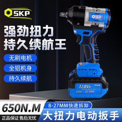 German Skp Genuine Brushless Electric Wrench High Torque Lithium Impact Wrench Auto Repair Powerful Electric Wind Cannon