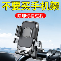 Electric Vehicle Phone Holder, Shockproof and Anti-Vibration, for Electric Scooters, Motorcycle Delivery Riders, and Electric Bikes, with Navigation Function