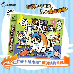 
[Super Popular] Carrot Tissue Cat Challenge Original Object Guessing Board Game Cute Ice Breaking Multiplayer Game Cards