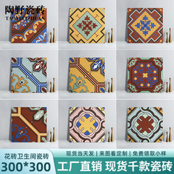 Decorative Tiles 300X300 Ethnic Style Toilet Floor Tiles French Balcony Tiles Garden Pattern Tiles Bathroom Wall Tiles