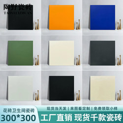 Tile 300X300 Solid Color Toilet Floor Tile French Balcony Tile Garden Entrance Tile Bathroom Wall Tile