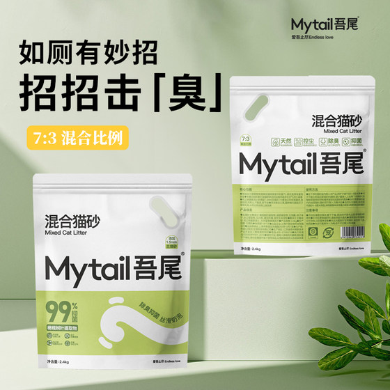 
Wuwei cat litter, tofu sand mixed with bentonite cat litter, deodorizing, low dust agglomeration, flushable toilet cat supplies