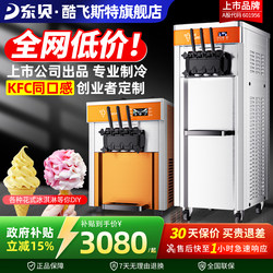 Dongbei Coolfeister Ice Cream Machine Commercial Fully Automatic Soft Ice Cream Machine Desktop Cone Machine Vertical Ice Cream Machine