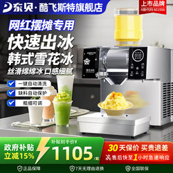 Dongbei Coolfeister Snowflake Ice Machine Commercial Fully Automatic Internet-Famous Milk Snowflake Machine Soft Ice Machine Shaved Ice Machine