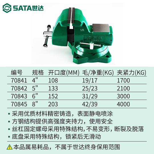 SATA世达台虎钳重型工业级工作台固定器精密夹具小铁砧铁墩子工具