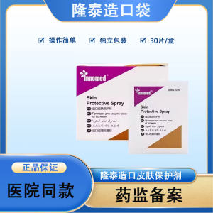 
innomed Longtai Ostomy Skin Protector Protective Film Ostomy Bag Accessories Care Products Ostomy Skin Protective Film