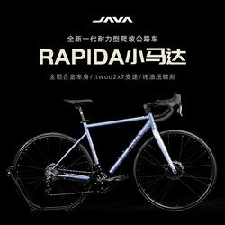Java Road Bike Blueprint R2 Hydraulic Disc Brake 14-Speed Lightweight Aluminum Alloy Bicycle Small Motor Rapida
