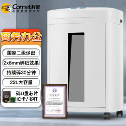 Comi paper shredder CM-822 commercial high-power industrial grade large amount of shredded paper and staplers automatic continuous shredding confidential office home use