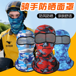 Sun Protection Mask for Delivery Riders, Ice Silk Headgear for Men, Summer Cycling Windproof Full-Face Cover for Motorcycles and Electric Vehicles