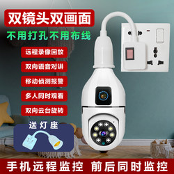 V380Pro Wireless Camera Lamp Holder Plug-In Monitor Mobile Phone Remote Photography High-Definition Night Vision Dual Lens