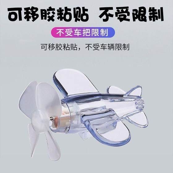 Wind power generation small airplane color light electric vehicle motorcycle wind energy LED light light car decoration car atmosphere light