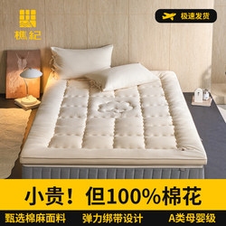 Cotton Mattress Class a Non-Dyed Cotton and Linen Three-Dimensional Soft Mattress Cushion for Home Dormitory Student Rental Room