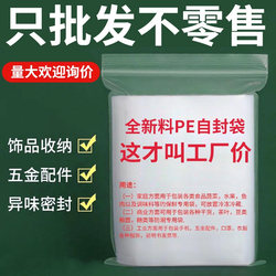 Sealed Bags, Self-Sealing Bags, Transparent Wholesale Bags, Thickened Plastic Pe Sealing Bags, Food Airtight Packaging Bags