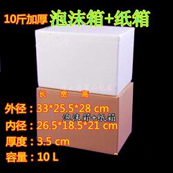 3kg 10kg 12kg 7.5kg Thickened and Hardened Foam Box Supporting Carton Special for Medicine Cold Chain One 