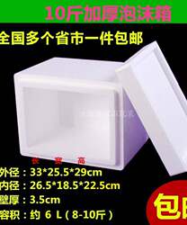 4kg-5kg Thickened Cold Chain Foam Box Insulation Box for Vaccines and Fruits and Vegetables, Free Shipping Nationwide in Multiple Provinces and Cities