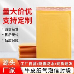 Kraft Paper Envelope Bag, Bubble Envelope Bag, Yellow Paper Bag, Express Packaging, Pearlescent Film Bubble Bag, Small Package Printing
