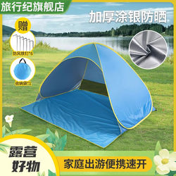 Tent Outdoor Portable Simple No-Assembly Beach Sunshade Canopy Children's Spring Outing Camping Folding Camping by the Sea