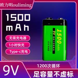 
9v square rechargeable battery Type-C large-capacity instrument universal guitar microphone microphone smoke alarm