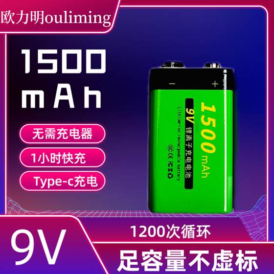 
9v square rechargeable battery Type-C large-capacity instrument universal guitar microphone microphone smoke alarm