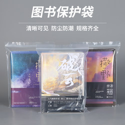 Book Protection Bag, Ziplock Bag, Transparent Sealed Bag, Comic Novel Storage Bag, Album Book Dust Bag, Plastic Seal Bag