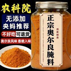 Authentic Orleans Marinade from the Academy of Agricultural Sciences, 0 Additives for Children, Seasoning for Grilled Meat, Fried Chicken Wings, Barbecue Seasoning