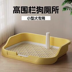 Dog toilet designated toilet for small dogs and puppies special urinal high fence potty pet artifact supplies
