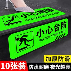Luminous Warning Signs for Slippery Floors and Stairs, Thickened Waterproof and Wear-Resistant Stickers, Floor Markers, Stair Step Caution Signs, Safety Warning Signs, Self-Luminous