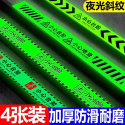 Caution Stair Steps, Glow-In-The-Dark Warning Signs, Floor Stickers, Safety Signs for Stairs in Shopping Malls, Self-Luminous Safety Markers, Reflective Anti-Slip Floor Markers