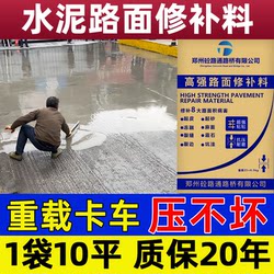 High-Strength Repair Material for Cement Roads, Rapid Concrete Floor Repair Agent, New High-Strength Floor Leveling Mortar for Indoor Use