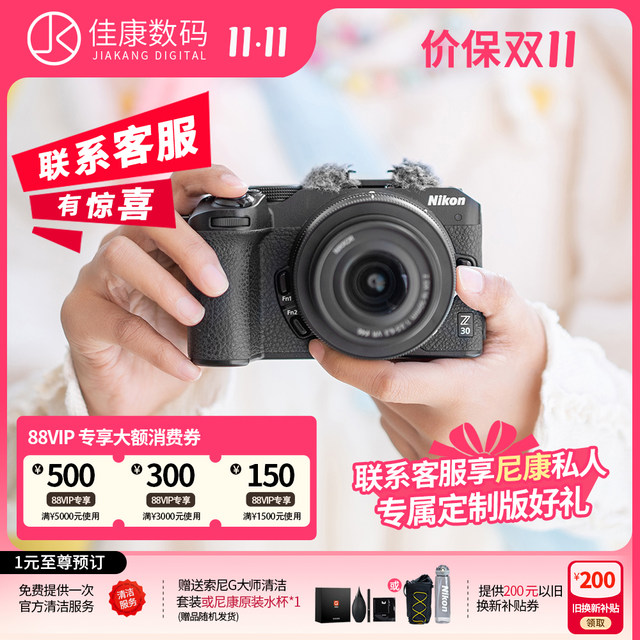 Nikon Z30 entry-level half-frame mirrorless camera 16-50 set travel vlog4k entry-level National Bank blog camera