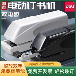 Efficient Dual-Power Electric Stapler, Labor-Saving Automatic Stapler, Intelligent Sensing Stapler for 24/6 or 26/6 Staples, Office Supplies, Heavy-Duty Multifunctional Stapler, Labor-Saving Stapling Machine