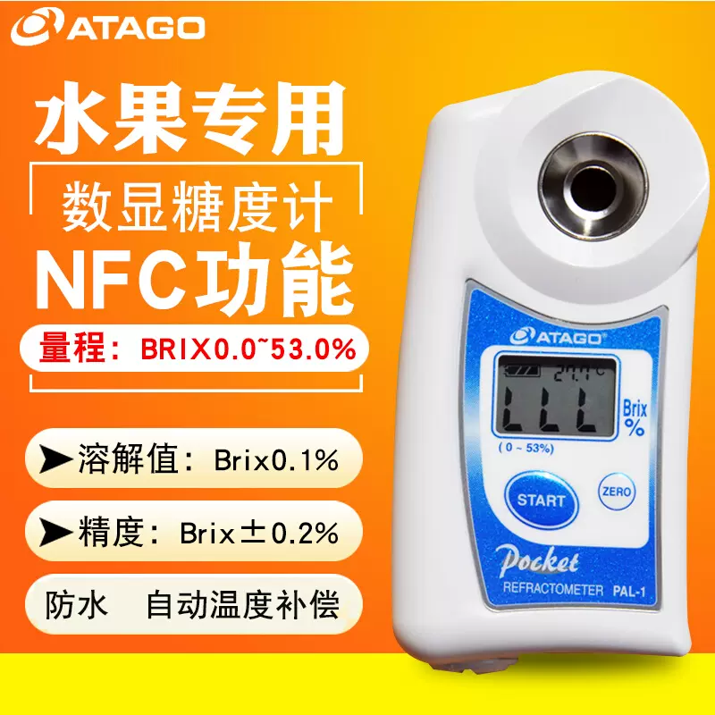 日本ATAGO糖度计PAL-1/2/3 手持数显测糖仪甜度测试仪浓度仪*-Taobao