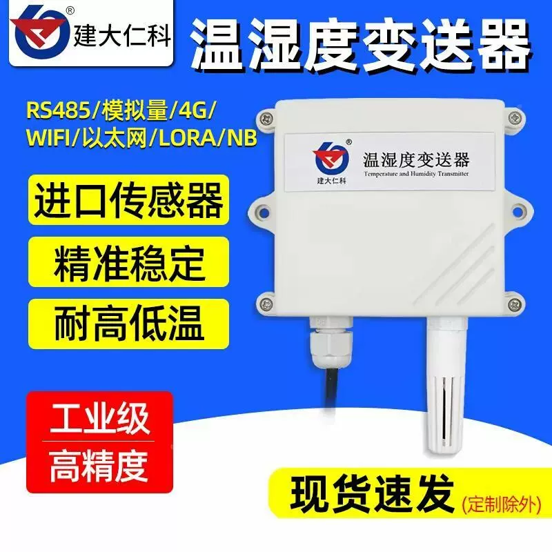 仁科温稀様 建大仁科-温湿度变送器|温湿度传感器|温湿度记录仪