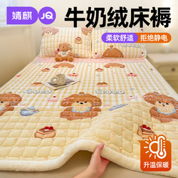 Jingqi Class a Milk Velvet Mattress for Home Use, Thickened Quilted Soft Mattress, Student Dormitory Winter Warming Pad, Mattress Pad a
