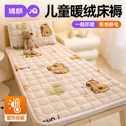 Jingqi Class a Children's Milk Velvet Mattress 2025 New Kindergarten Non-Slip Soft Mattress Winter Warm Mattress a