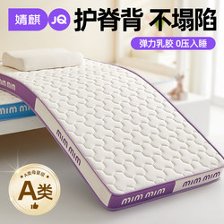 Jingqi Class a Latex Mattress, Specially Designed for Student Dormitories, Single-Person Rental, 0.9m Home Use Double Bedroom Mattress 1.5m a