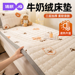 Jingqi Milk Velvet Mattress, Winter Fleece-Lined and Thickened Pad, 90X200, Dormitory Student-Specific 1.5m Mattress Pad
