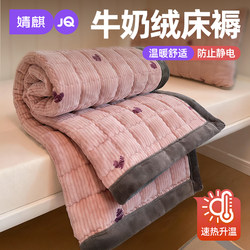 Jingqi Milk Velvet Mattress Pad for Dormitory Students, Single 0.9m, Winter Warm Thickened Protective Pad, Soft Base Layer