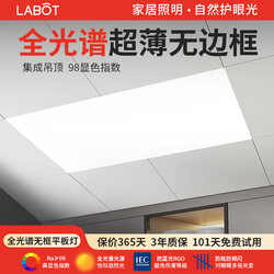 Kitchen and Bathroom Integrated Ceiling Aluminum Panel Led Light 300X300X600 Frameless Flat Panel Light Full Spectrum
