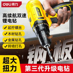 Deli Electric Screwdriver Multifunctional Household Electric Drill Dual-Purpose Rechargeable Electric Drill Small Household Tool Set