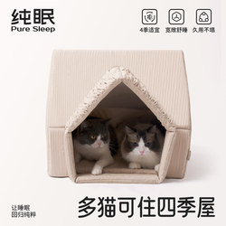 【Pure Sleep Four Seasons House】Cat and Dog Bed, Suitable for All Seasons, Semi-Enclosed, for Small to Medium-Sized Dogs, Pet Mattress