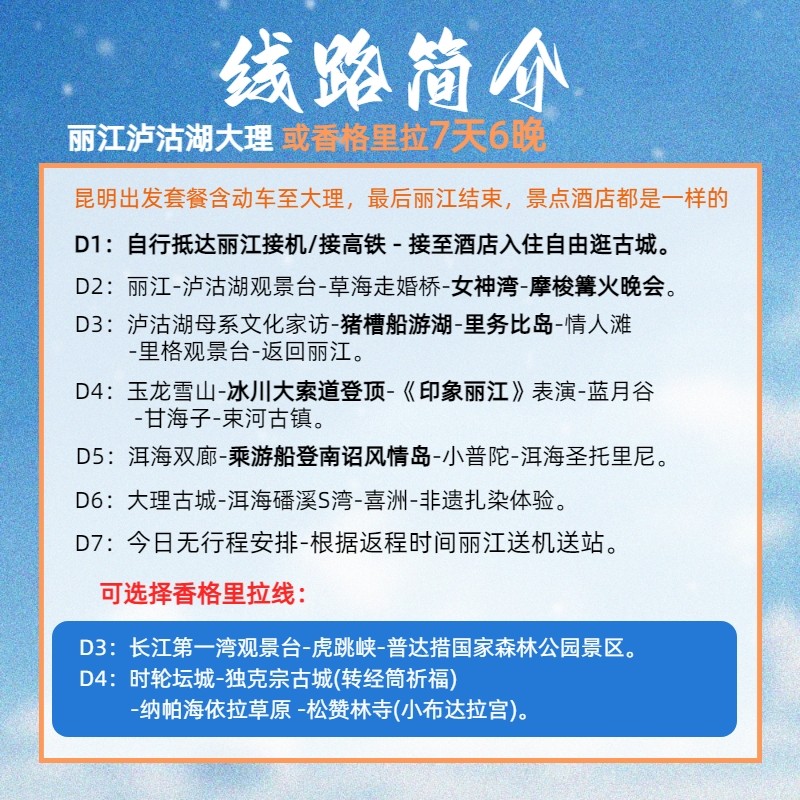 【一单一团半自由行】云南旅游纯玩7天6晚丽江大理泸沽湖香格里拉