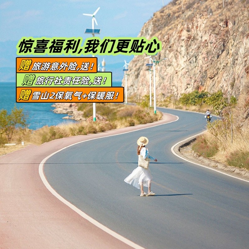 【一单一团半自由行】云南旅游纯玩7天6晚丽江大理泸沽湖香格里拉