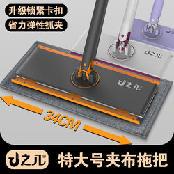 The Fifth Generation 34cm Extra-Large Cloth Mop with Automatic Cloth Replacement, Can Hold Towels and Rags, Suitable for Both Dry and Wet Cleaning