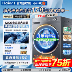 Haier Drum Fully Automatic Washing Machine Large Capacity 11/13kg Household Ultra-Thin Embedded Washing and Drying Machine Official Genuine Product