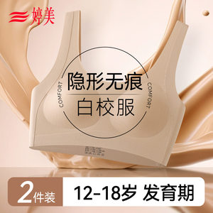 
Tingmei traceless liquid foundation development period children's underwear female student junior high school student little girl vest girl bra