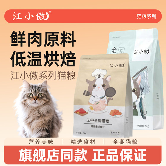 
Jiang Xiaoao Cat Food Kitten Milk Cake Fresh Meat Full Price General Cat Food Baked Cat Food Sample Pack Official Flagship Store