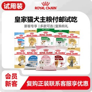 
Royal cat food/dog food try and pay for mail trial 50g * 3 packs try fresh sample dogs and cats full price staple food