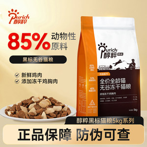 
Pure Black Label Grain-Free Freeze-Dried Cat Food for Adults and Kittens Full Price Pure Chicken Cat Staple Food Authentic Stocking Pack 5kg