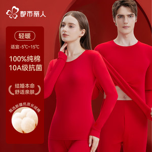 
Urban beauty's zodiac year big red thermal underwear set for women's autumn and winter sweatshirts and trousers for wedding men's autumn clothes and long trousers